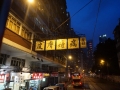 HK Tram-Nachtfahrt 2016 -026