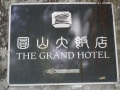202504_2GrandHotelTaipei-007