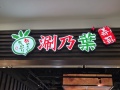 202504_HotPotFussmassage-008